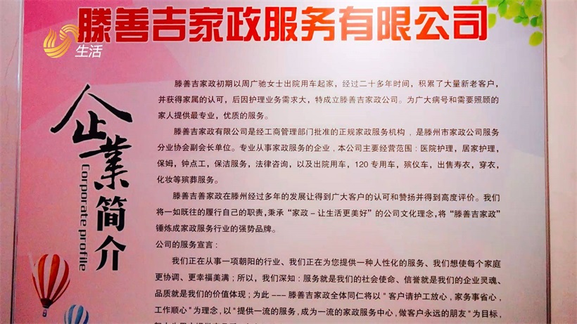 滕善吉家政服务提供专业护理服务，让生活更美好(图1)