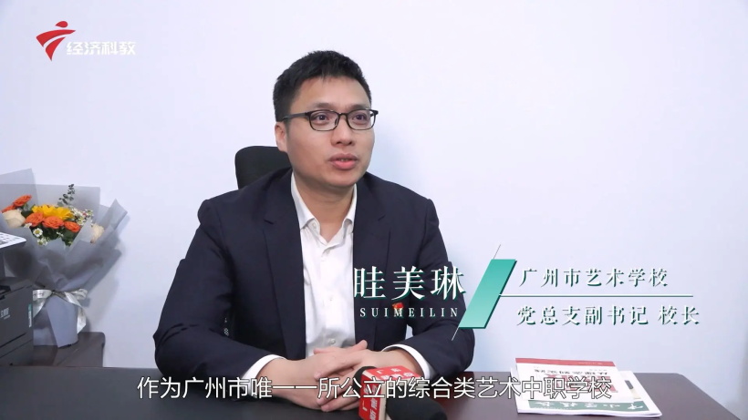 广州市艺术学校以思政教育赋能艺术教育，培养优秀艺术人才(图9)