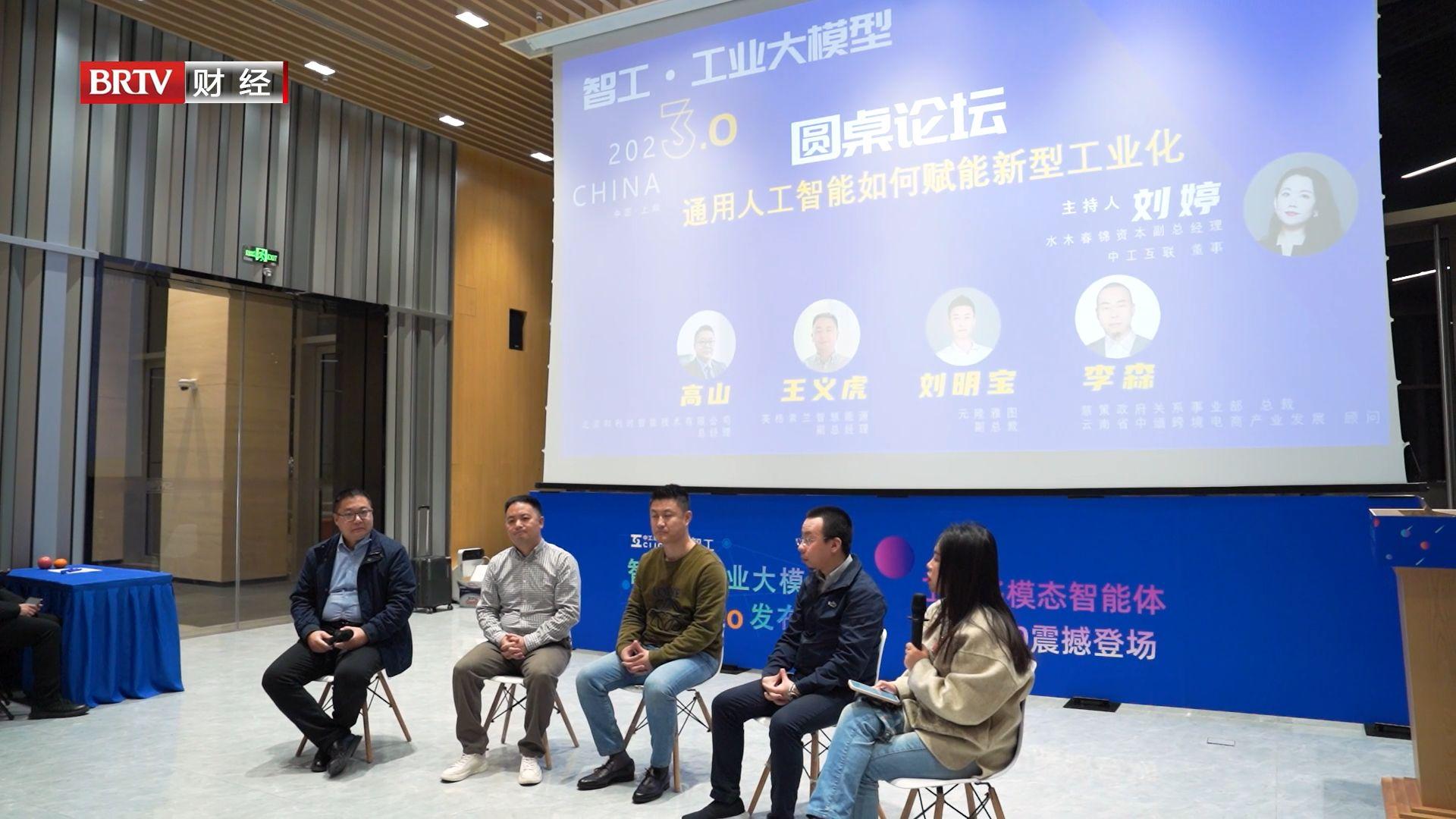 中工互联推出智工·工业大模型3.0，引领工业领域人工智能新篇章(图5)