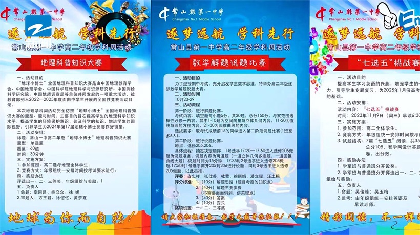 以梦想引领前行，常山县第一中学打造教育发展新样板(图5)