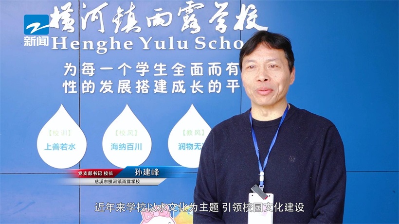 慈溪市横河镇雨露学校以足球特色引领学生全面发展(图6)