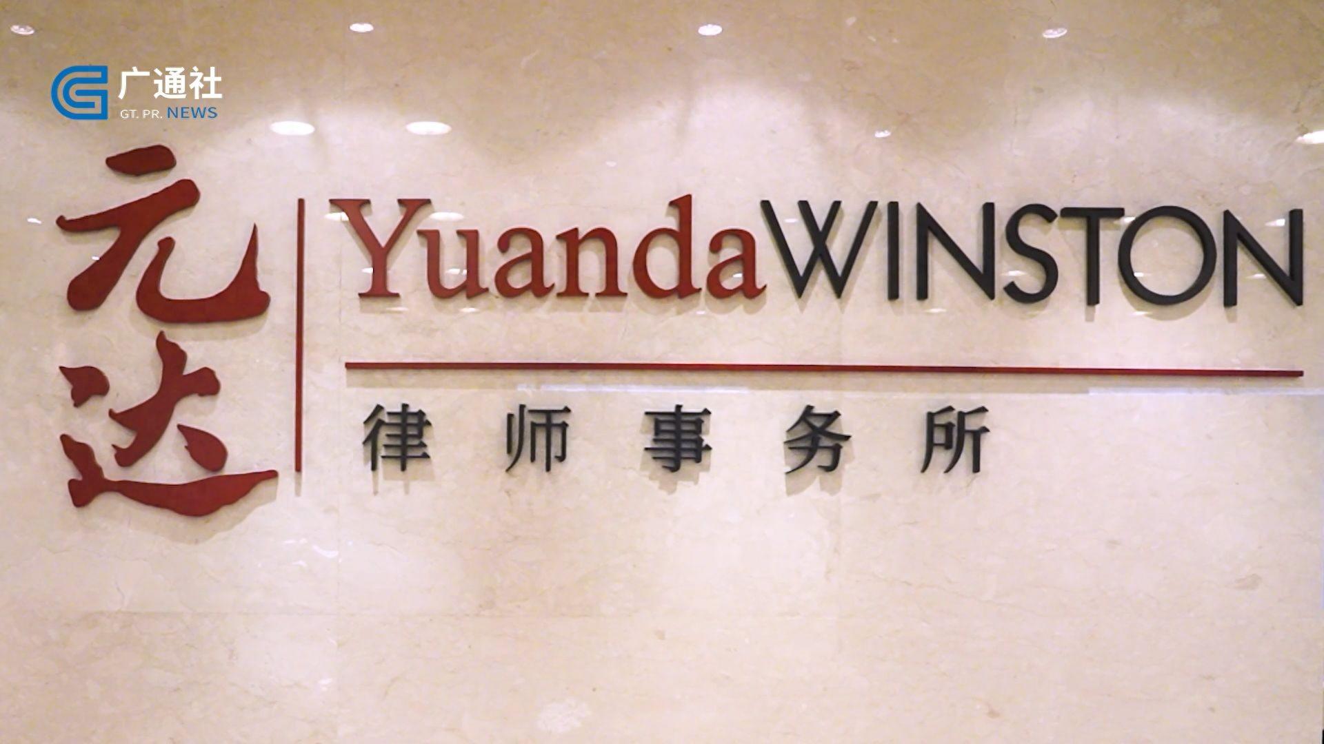 元达知识产权深入了解客户需求，为客户提供个性化解决方案(图1)