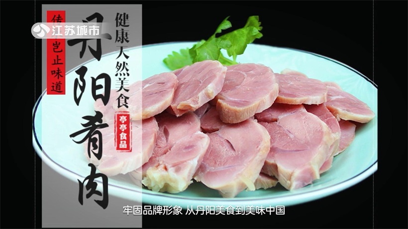 丹阳市亭亭食品用匠心打造美食，让丹阳肴肉走向世界(图9)