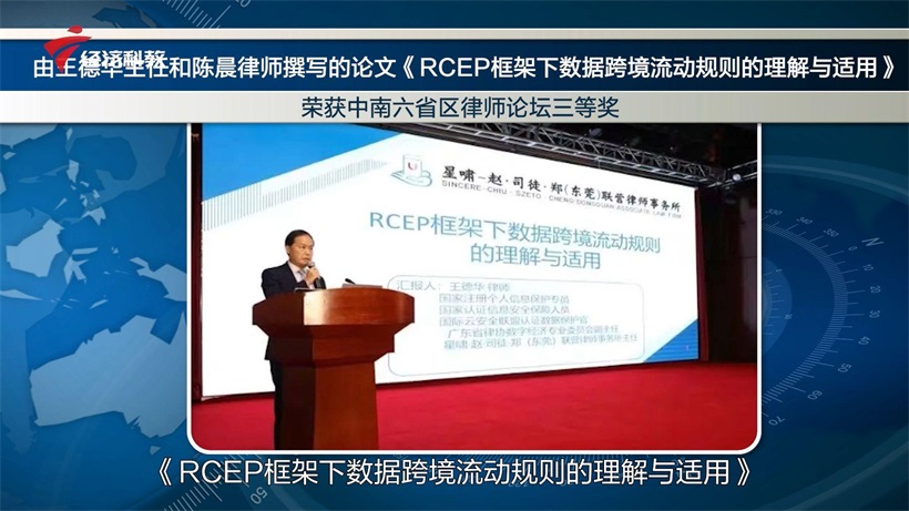 致敬新时代，聚焦律所风采——星啸-赵·司徒·郑（东莞）联营律师事务所(图7)