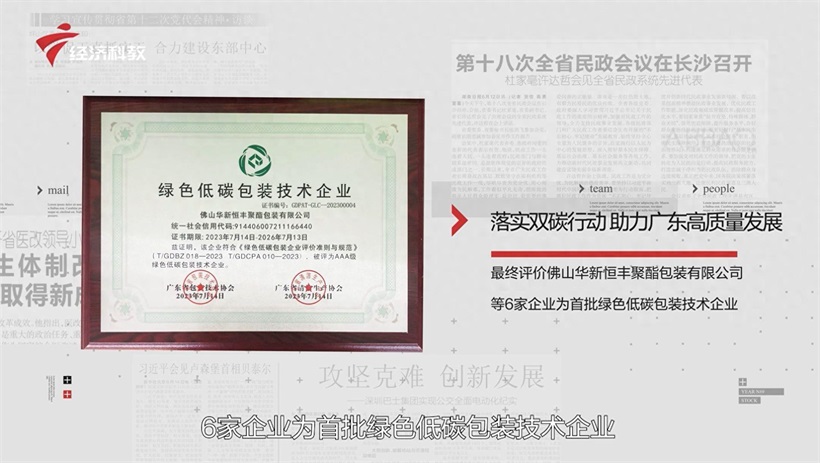 落实双碳行动,助力广东高质量发展——华新恒丰