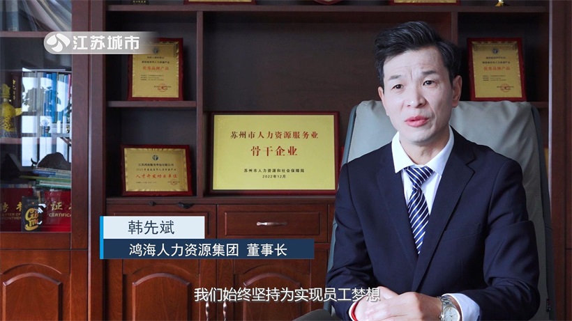创新引领未来，鸿海人力资源集团引领人力资源行业新篇章(图3)