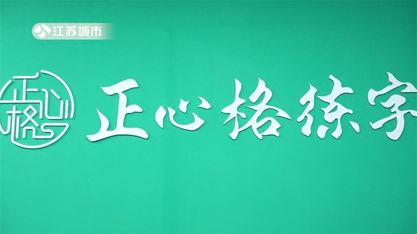 正心格练字：以艺术之光，点亮孩子成长道路