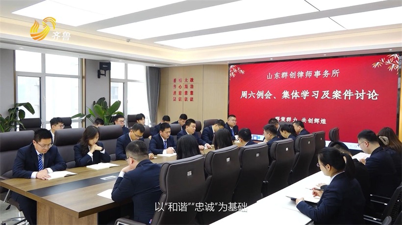 山东群创律师事务所坚持以客户为中心，提供完善优质的法律服务(图6)