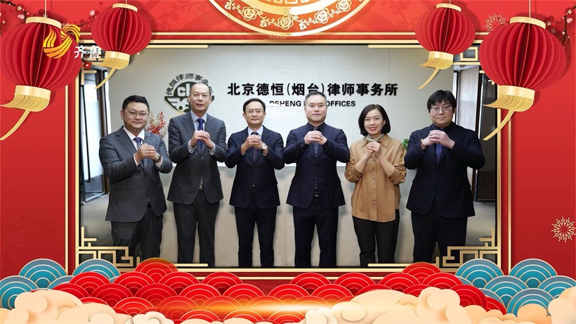 北京德恒（烟台）律师事务所：法律服务全覆盖，司法惠民暖人心(图7)