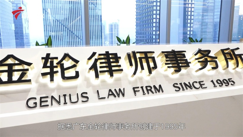 广东金轮律师事务所培育法律人才，助力法治未来(图2)