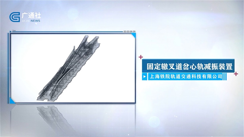 上海铁院轨道交通科技有限公司以科技创新引领轨道交通新未来(图2)