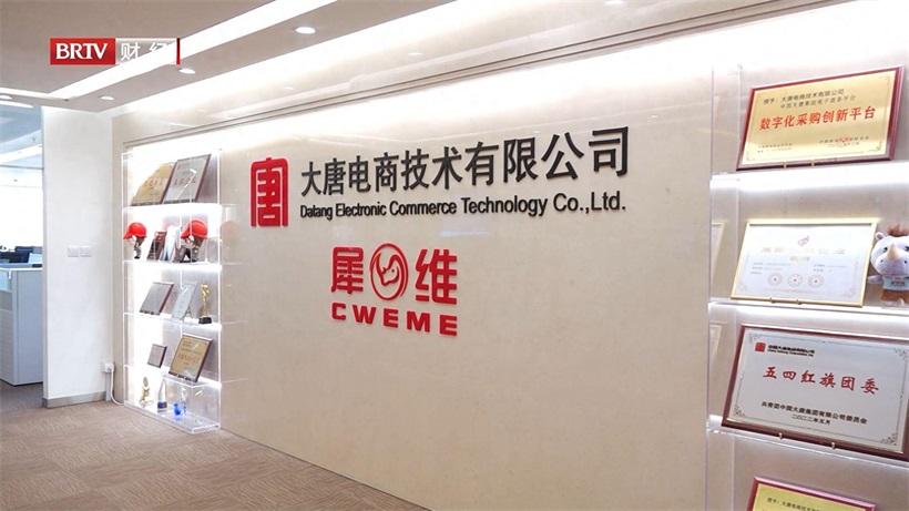 大唐电商专注能源行业，以数智化采购赋能中小企业发展(图1)