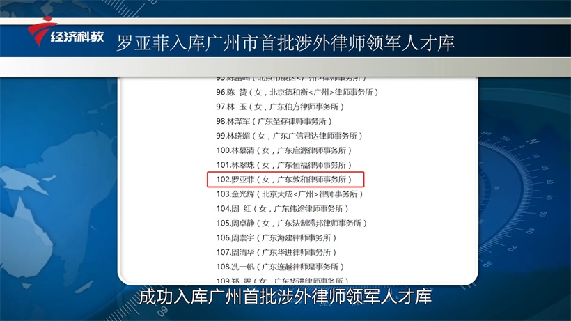 广东敦和律师事务所：涉外法律服务领域的佼佼者，优质高效的法律服务提供者