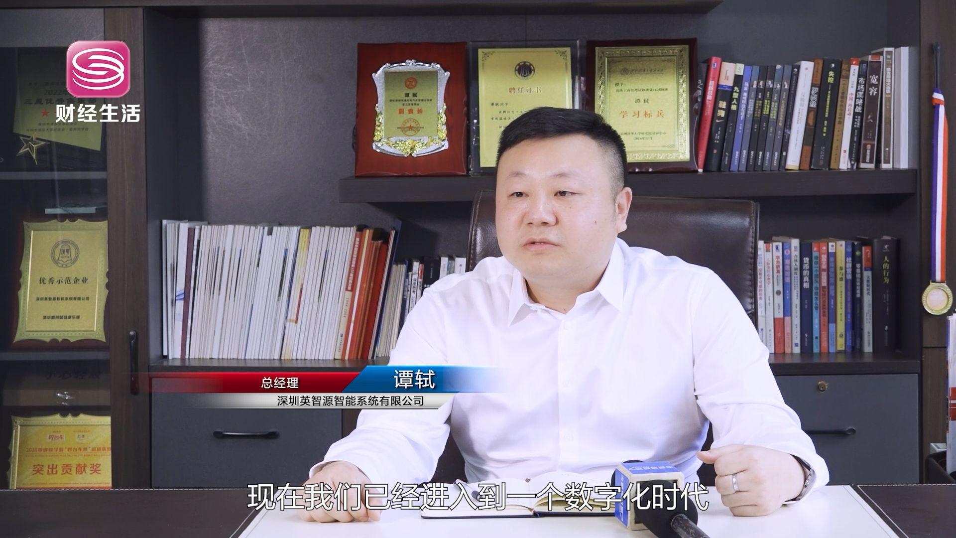 守卫平安中国，寻访行业先锋——深圳英智源智能系统有限公司(图3)
