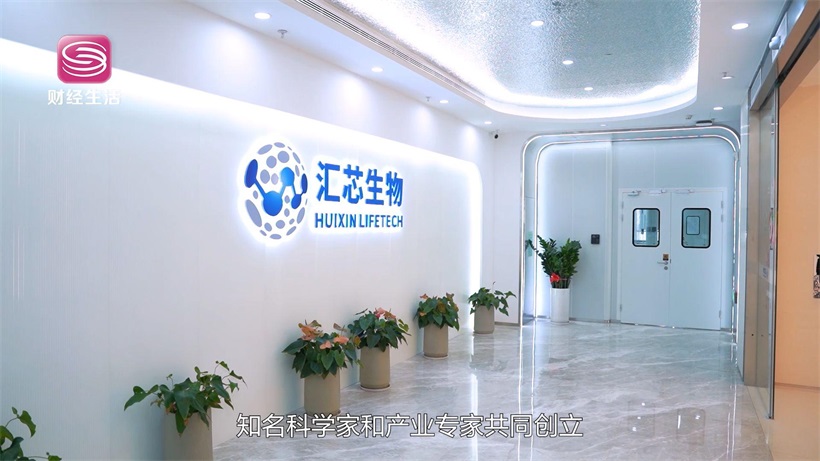 科技医疗助力健康中国——深圳汇芯生物医疗科技有限公司(图5)