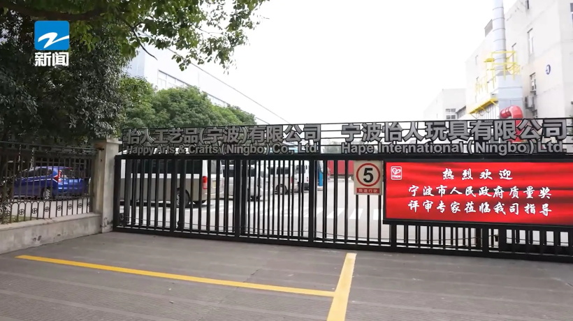 宁波怡人玩具融合教育与娱乐,为孩子打造友好成长空间