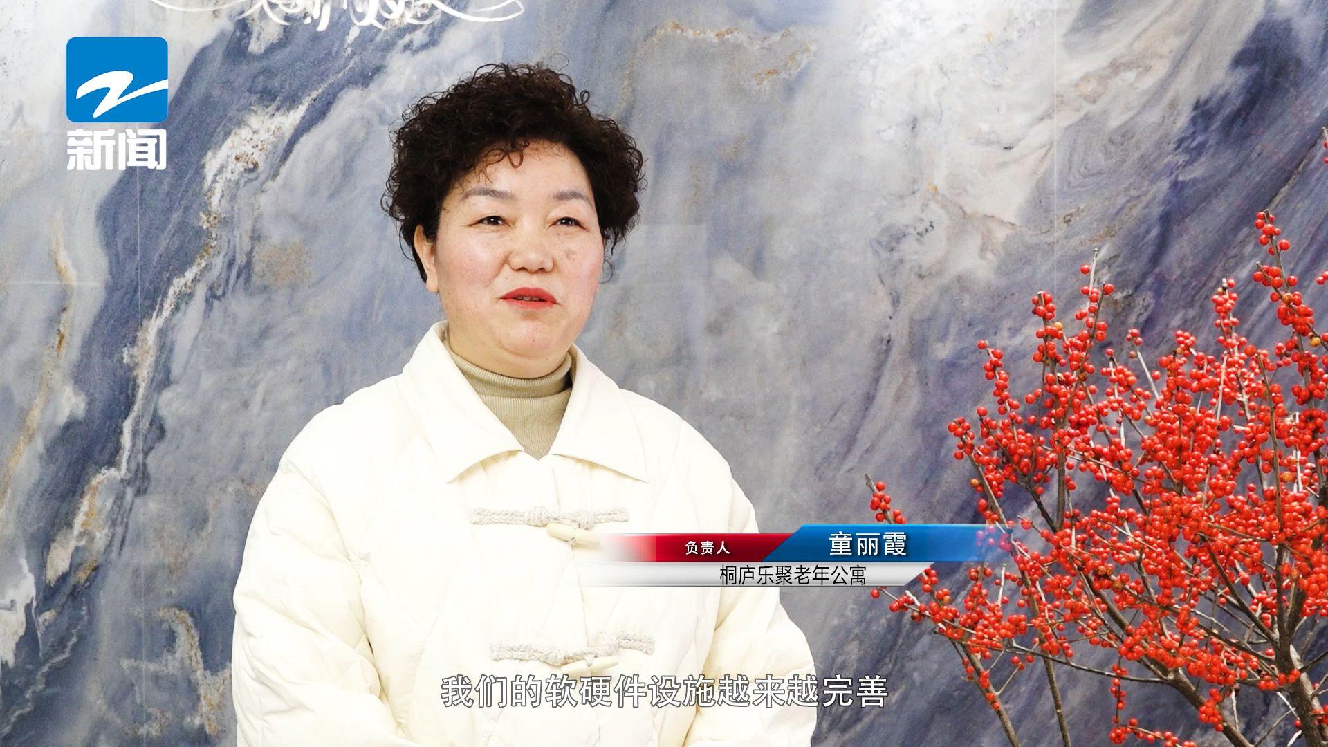 老人满意、家属放心：桐庐乐聚老年公寓打造养老服务新篇章(图6)