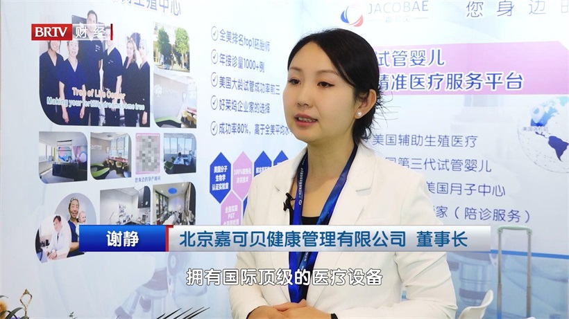 北京嘉可贝健康管理有限公司亮相第十九届北京国际医疗旅游展览会(图2)