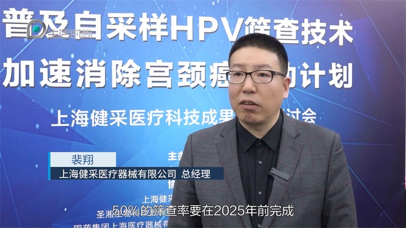 科技助力宫颈癌防治：宫家筛HPV自采样盒引领行业革新(图6)