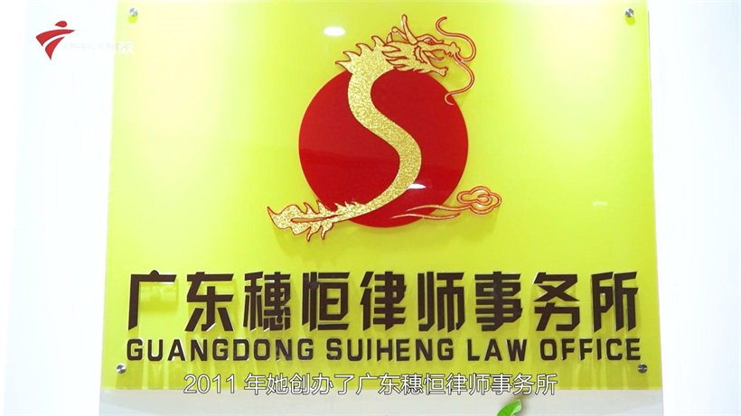 广东穗恒律师事务所坚守法律初心，为基层群众提供高效法律服务(图2)