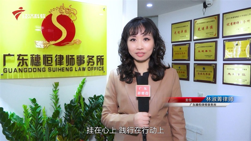 广东穗恒律师事务所坚守法律初心，为基层群众提供高效法律服务(图4)