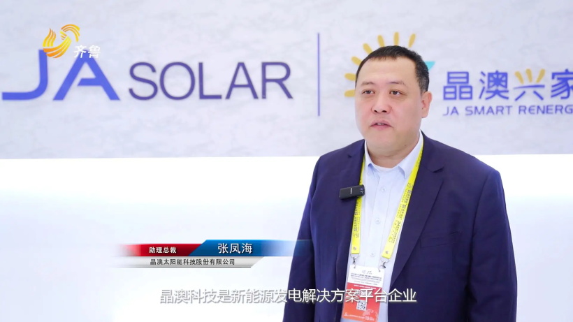 晶澳科技携最新产品亮相2024第十九届中国（济南）国际太阳能利用大会(图3)