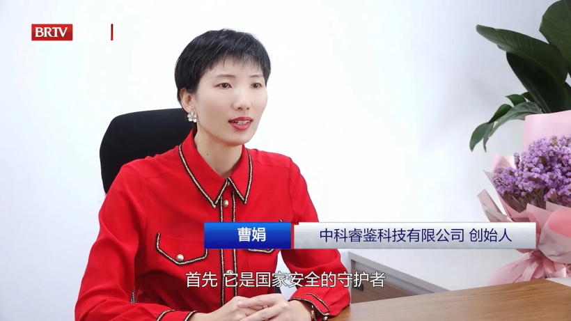 中科睿鉴运用Al技术赋能数字内容安全，让世界更可信(图2)