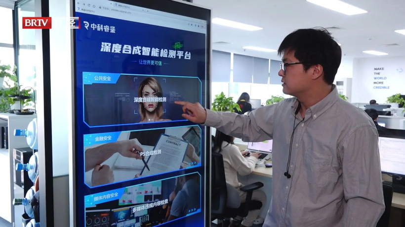 中科睿鉴运用Al技术赋能数字内容安全，让世界更可信(图4)