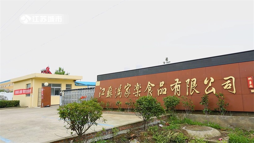 江苏满家乐食品创新引领预制菜行业，打造放心消费新标杆(图2)