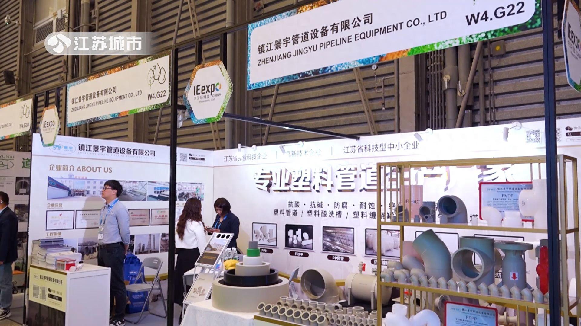 景宇管道携创新环保技术和优质产品亮相第25届中国环博会