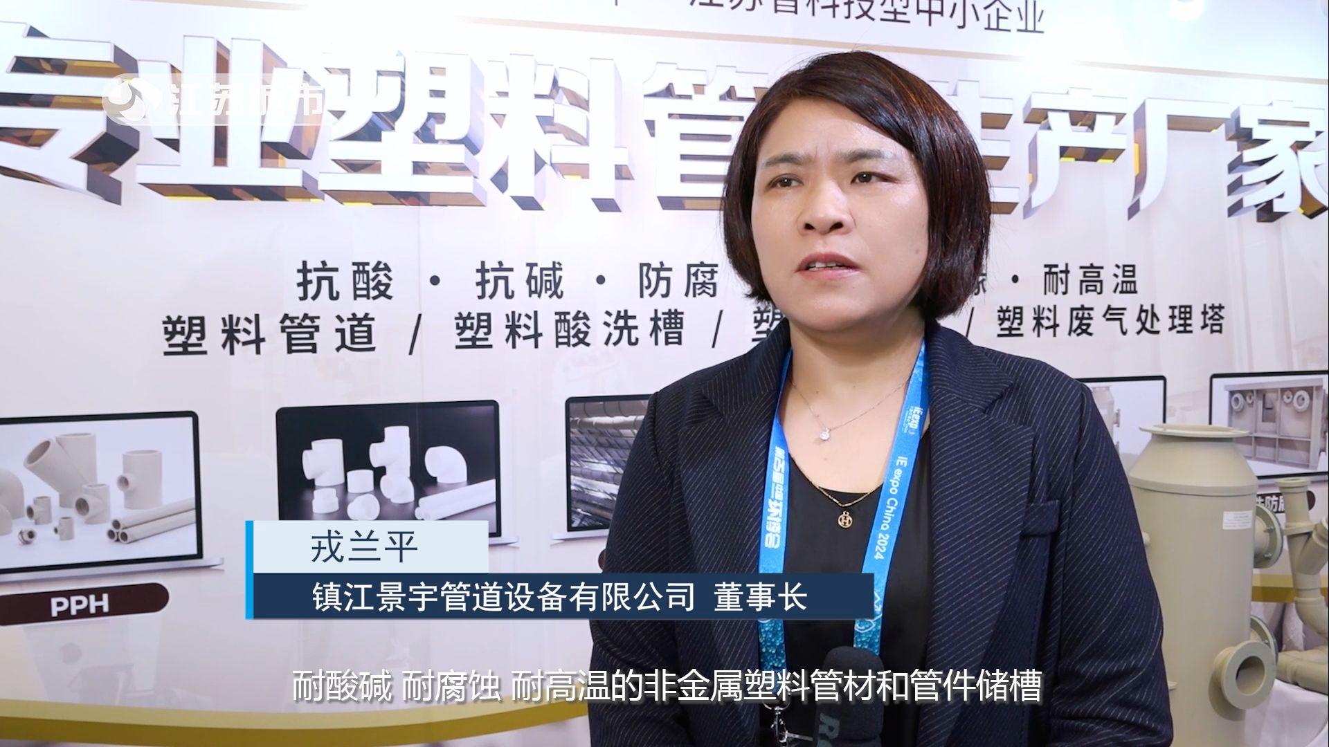 景宇管道携创新环保技术和优质产品亮相第25届中国环博会(图3)