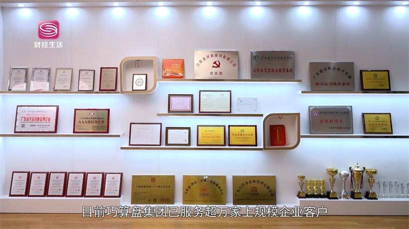 巧算盘集团以科技之力守护财税安全，推动行业稳健发展(图5)
