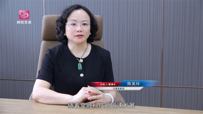 巧算盘集团以科技之力守护财税安全，推动行业稳健发展(图3)