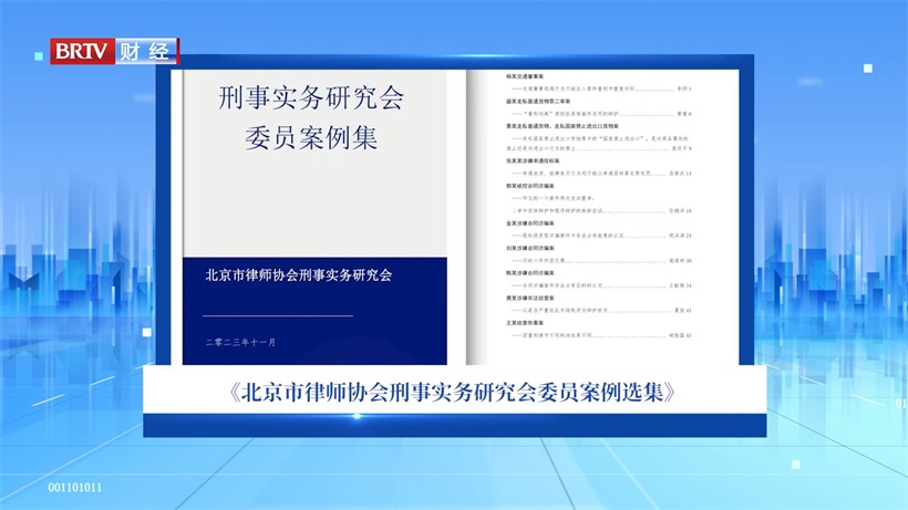 北京京默律师事务所专注刑事辩护，致力维护法律公正(图5)
