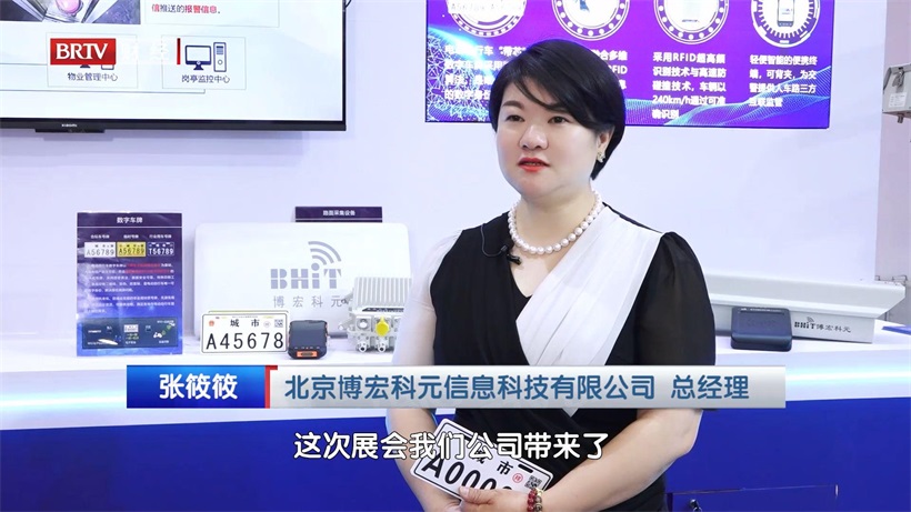 博宏科元携核心产品惊艳亮相第十四届交博会(图2)