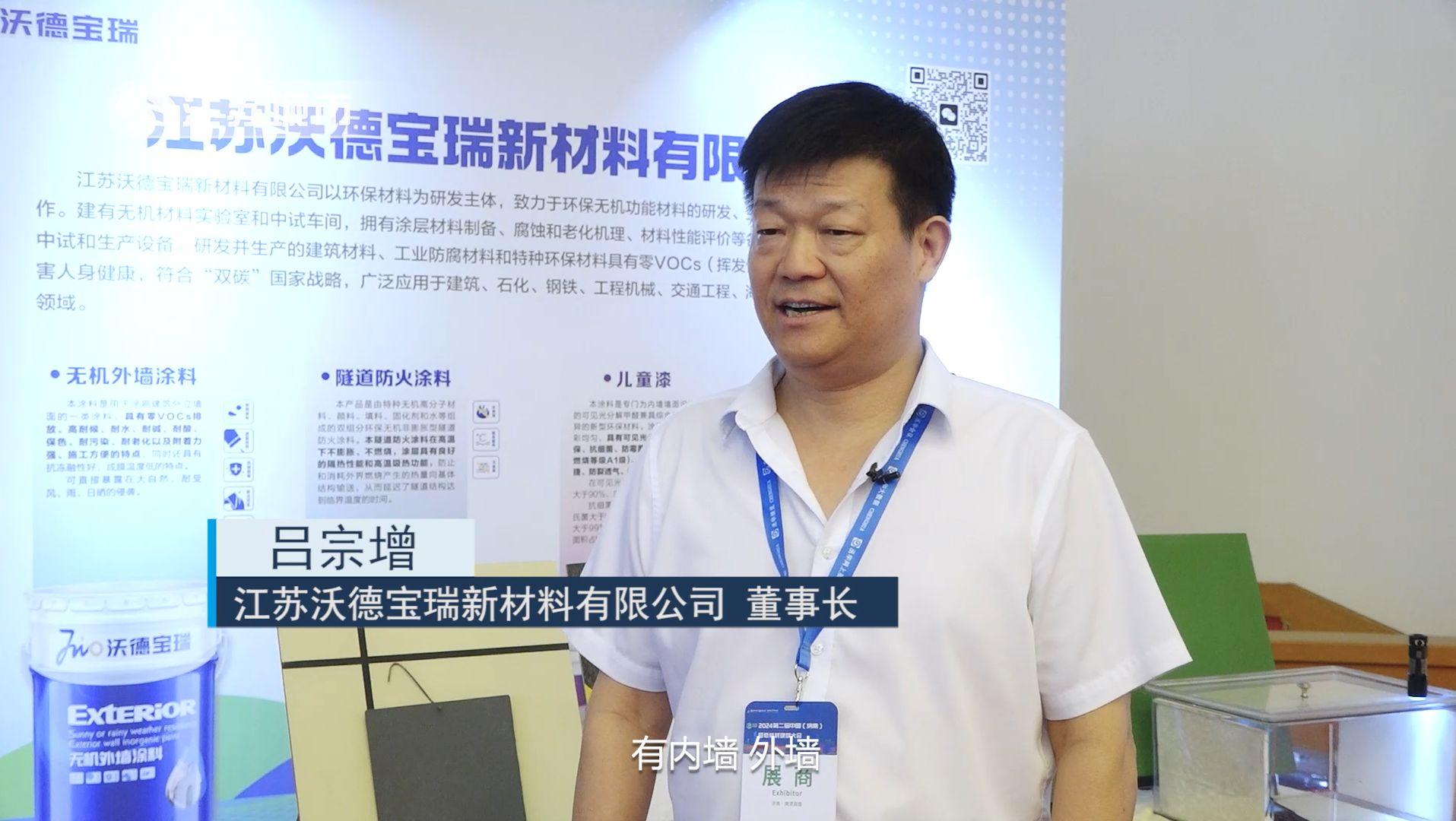 沃德宝瑞携特色产品亮相2024第二届中国（济南）超低能耗建筑大会(图2)