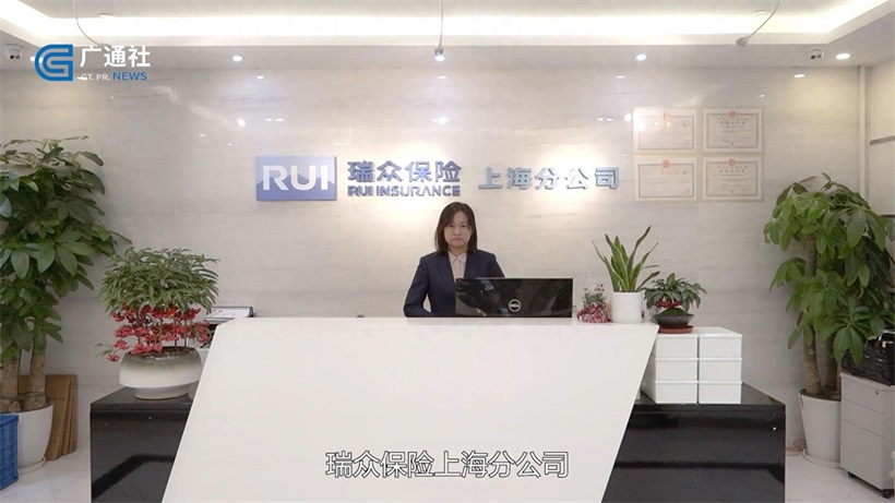 瑞泽一生，众享美好——瑞众人寿保险有限责任公司