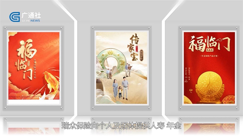 瑞泽一生，众享美好——瑞众人寿保险有限责任公司(图5)