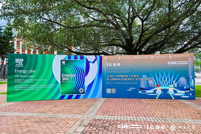 第十届应用能源低碳城市与城市能源系统研讨会在深圳成功举行