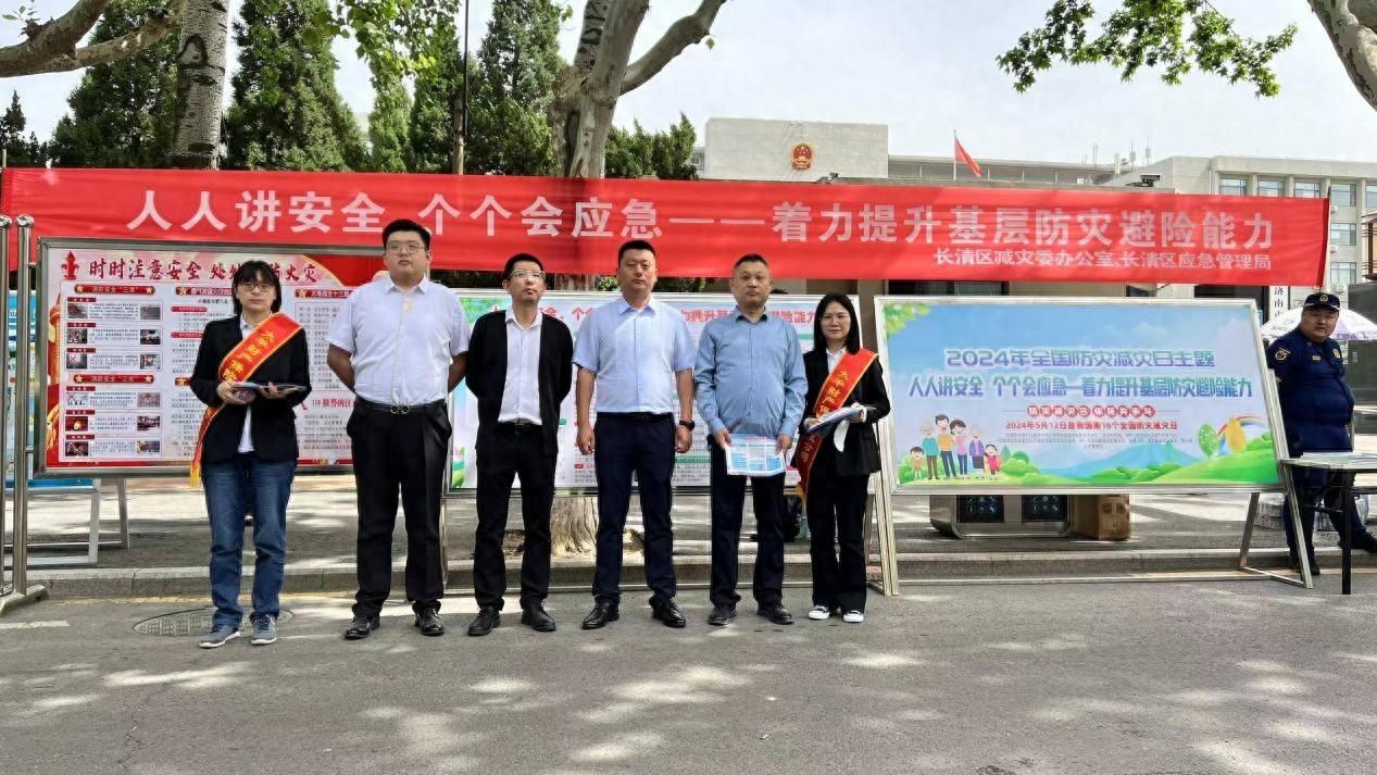 太平财险济南中支积极参与“2024年全国防灾减灾日活动”