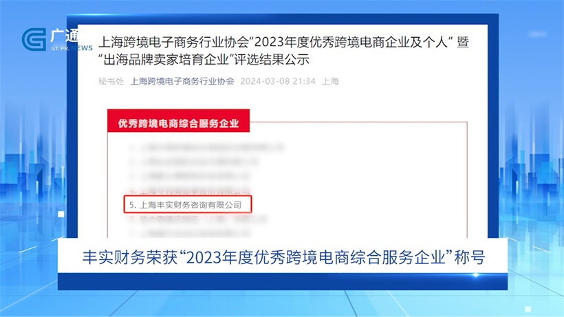 丰实财务不断深化服务领域，助力企业财税健康发展(图5)