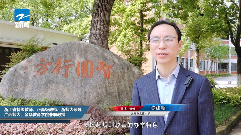 义乌市北苑中学打造国防教育示范标杆，引领青少年素质全面发展(图4)