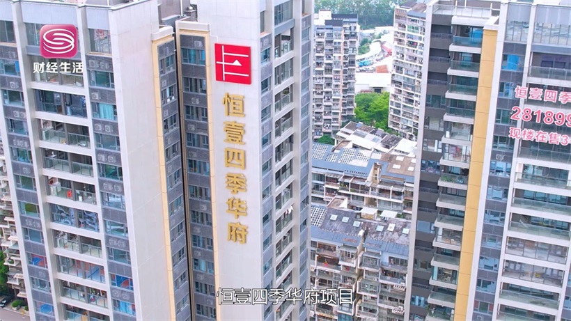 恒壹四季华府开启“换馨家”活动，为深圳居民提供品质换房选择