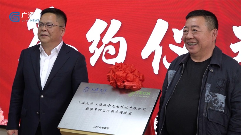 上海大学与晶合光电战略合作启动，打通国产车灯芯片“最后一公里”(图2)