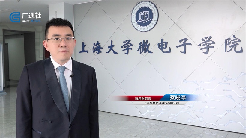 上海大学与晶合光电战略合作启动，打通国产车灯芯片“最后一公里”(图5)