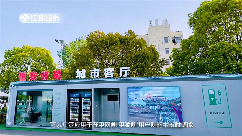 绿色科技赋能未来，恒安储能开启智慧储能新篇章(图8)
