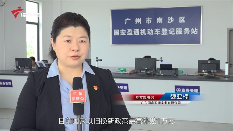 广东国宏盈通实业助力汽车以旧换新，共创绿色美好未来(图4)