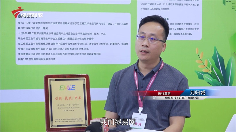 绿易科技赋能再生资源行业，为中国双碳目标贡献“绿色力量”(图2)