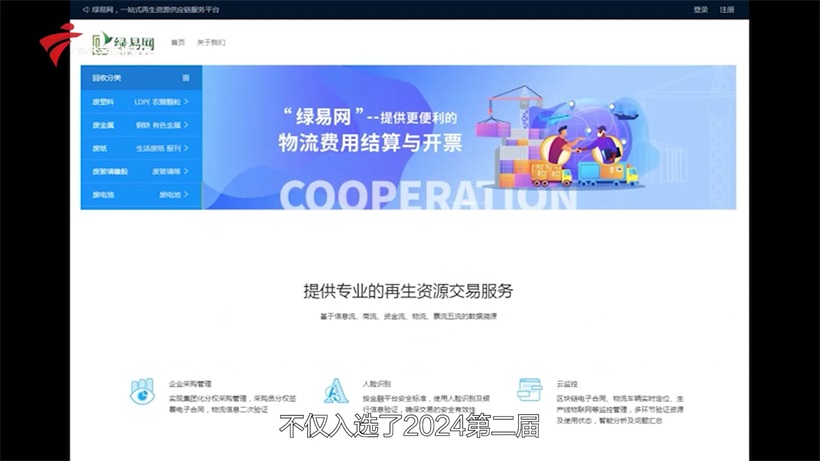 绿易科技赋能再生资源行业，为中国双碳目标贡献“绿色力量”(图4)