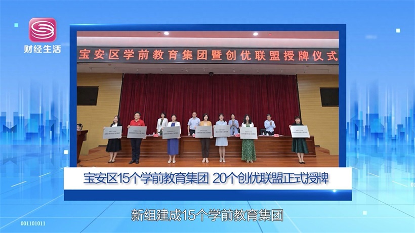 深圳市宝安区新桥街道中心幼儿园（集团）探索学前教育新路径，促进幼儿全面发展